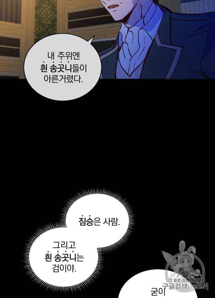 라미아 오르페가 죽었다 15화 29