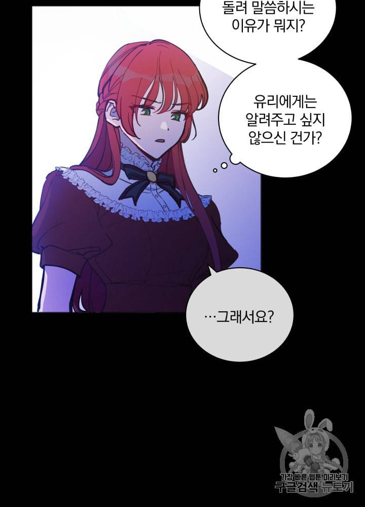 라미아 오르페가 죽었다 15화 30