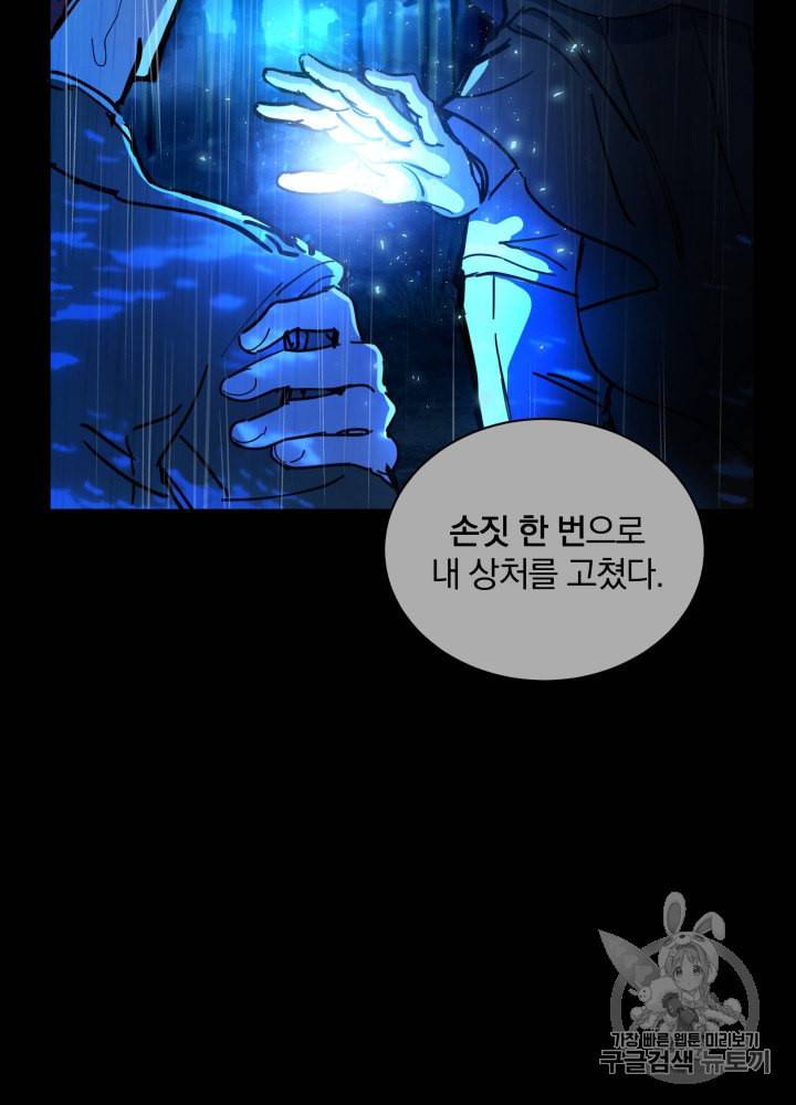 라미아 오르페가 죽었다 15화 33