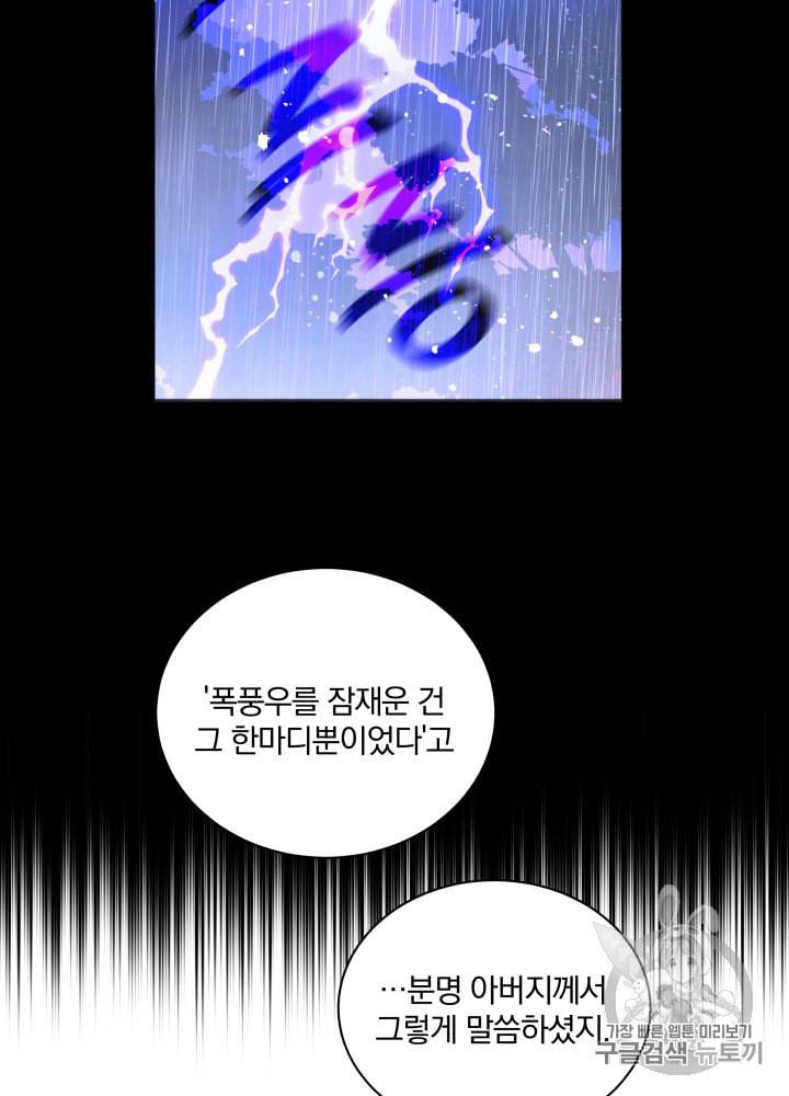 라미아 오르페가 죽었다 15화 37
