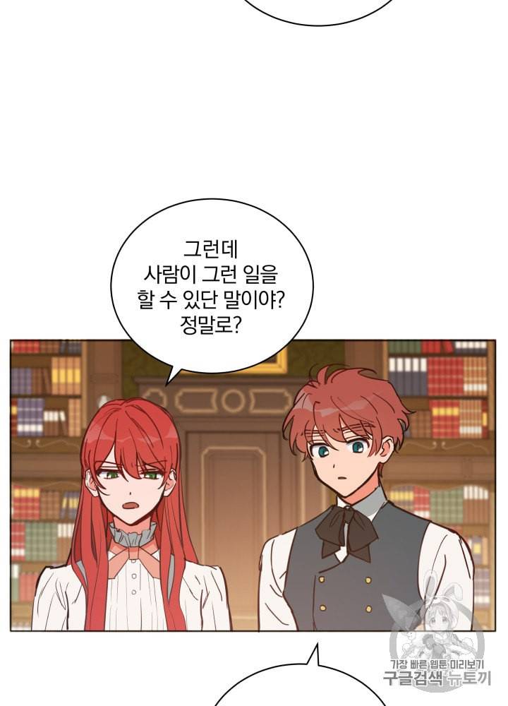 라미아 오르페가 죽었다 15화 38