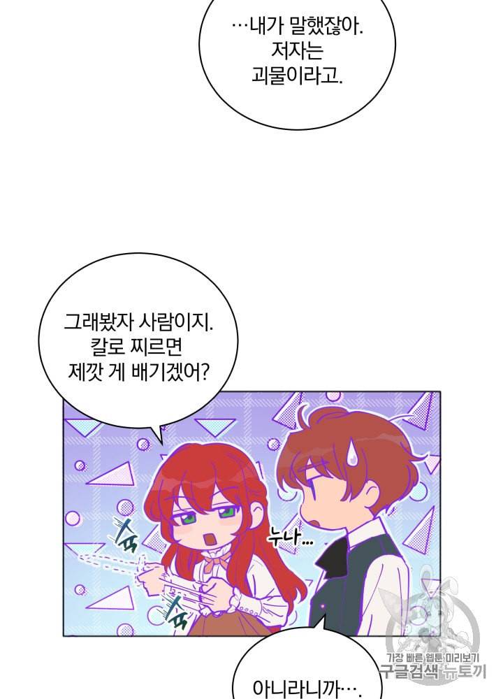 라미아 오르페가 죽었다 15화 39