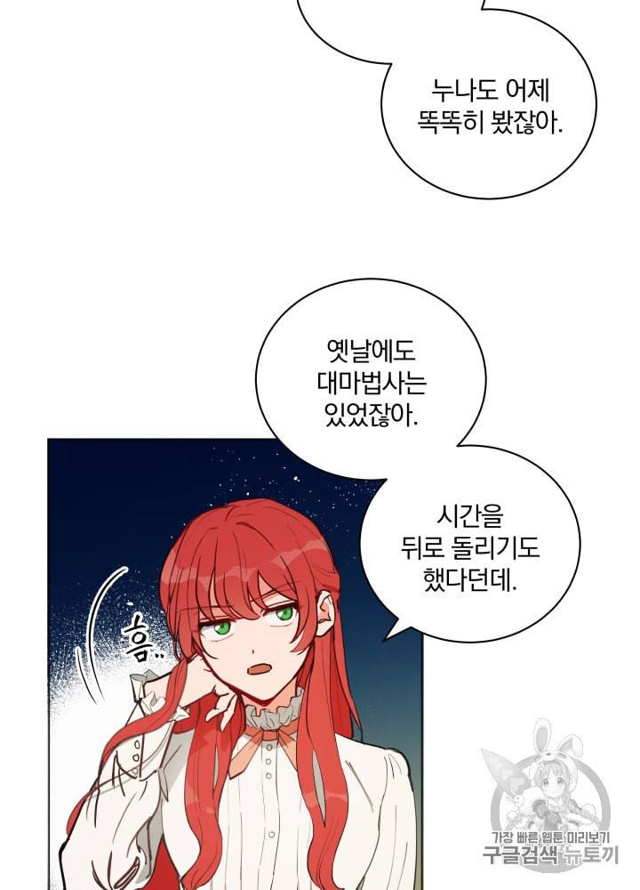 라미아 오르페가 죽었다 15화 40