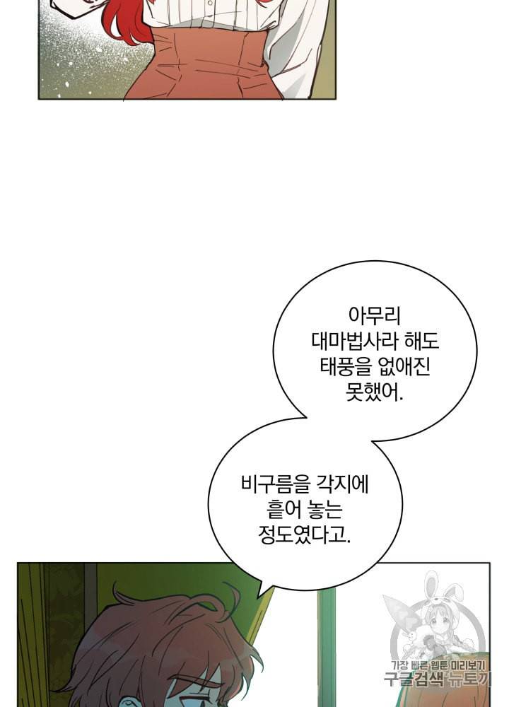 라미아 오르페가 죽었다 15화 41