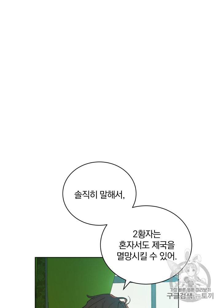 라미아 오르페가 죽었다 15화 43