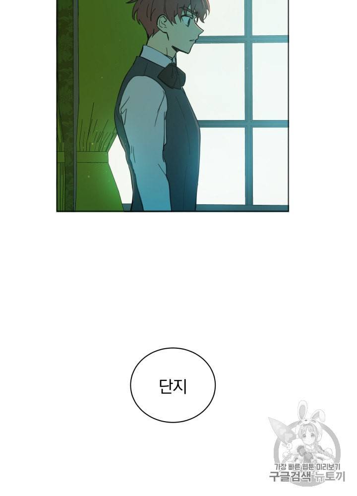 라미아 오르페가 죽었다 15화 44