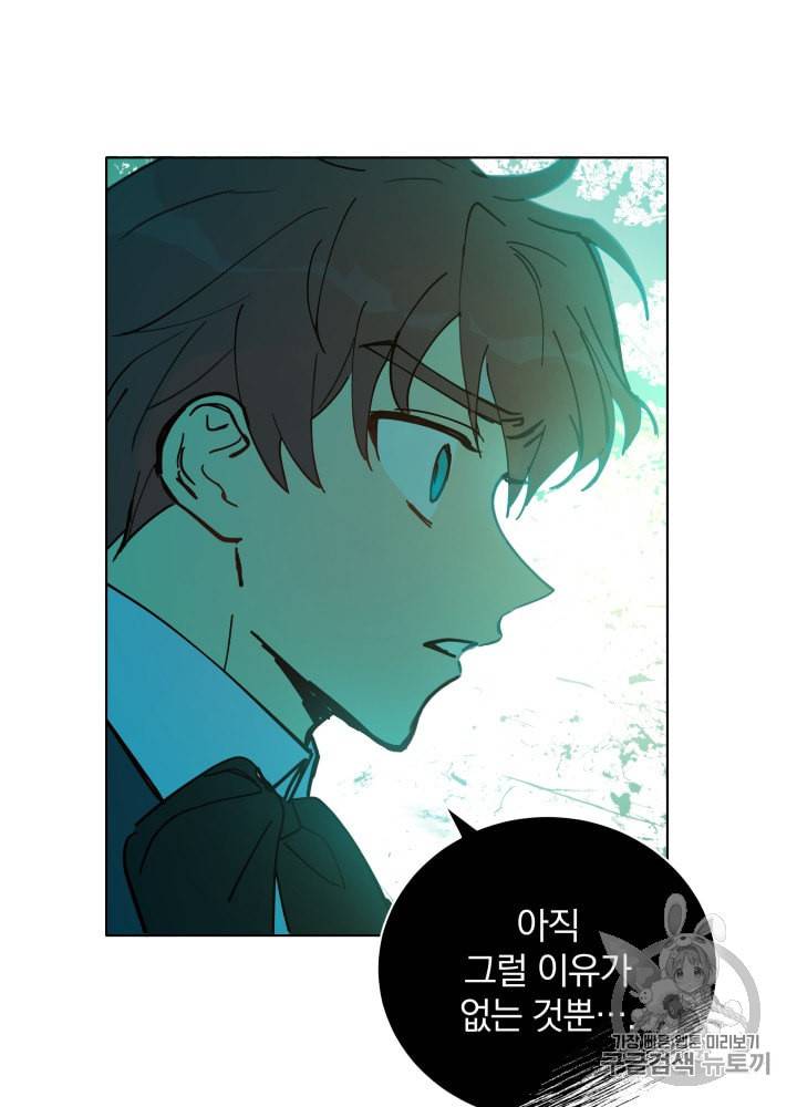 라미아 오르페가 죽었다 15화 45
