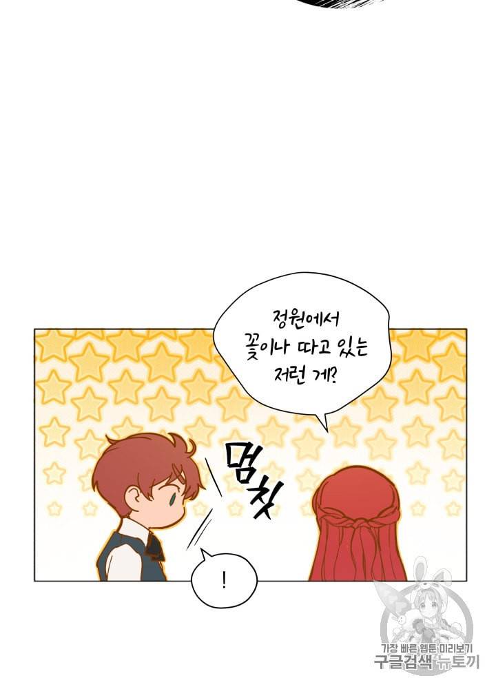 라미아 오르페가 죽었다 15화 46