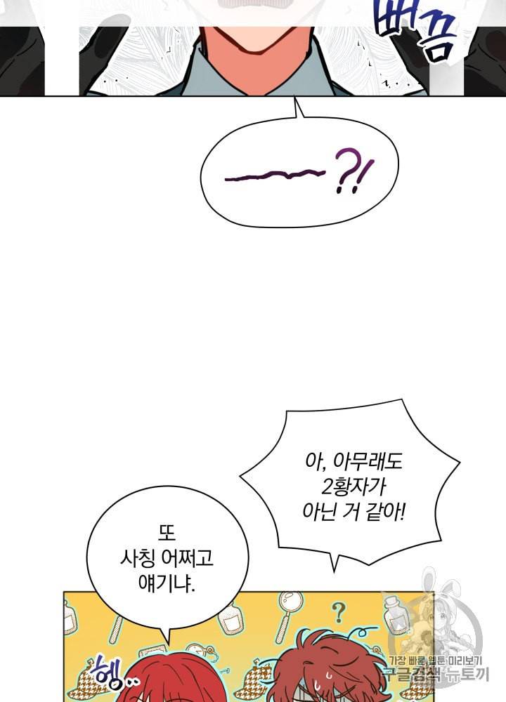 라미아 오르페가 죽었다 15화 53