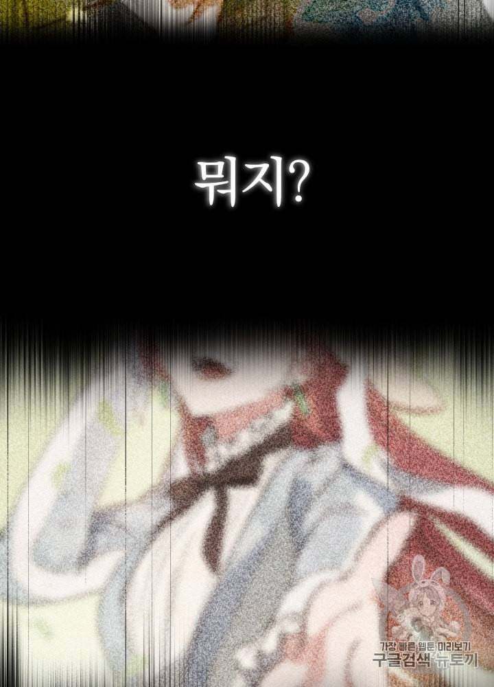 라미아 오르페가 죽었다 15화 65
