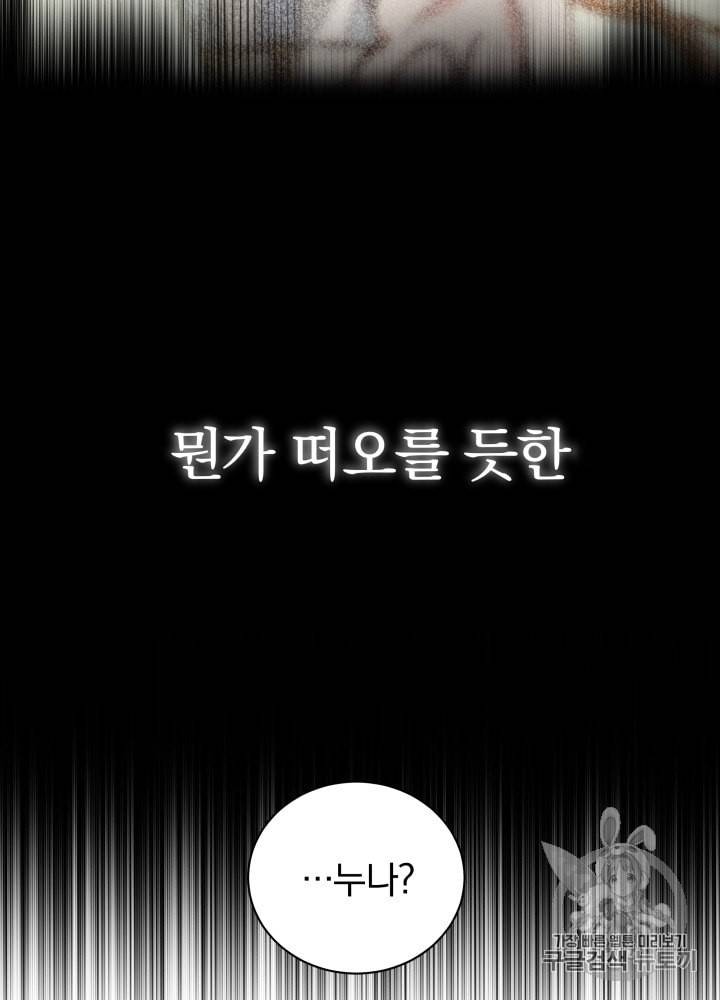 라미아 오르페가 죽었다 15화 66