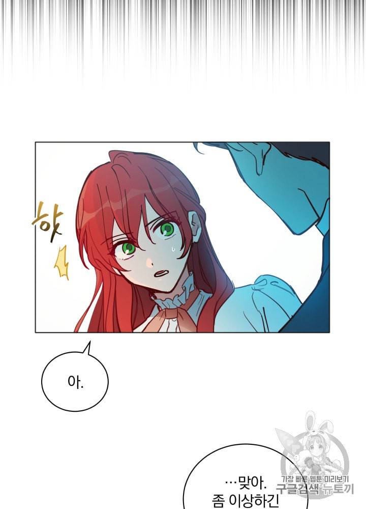 라미아 오르페가 죽었다 15화 67