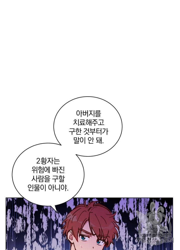라미아 오르페가 죽었다 15화 68