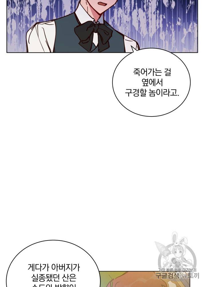 라미아 오르페가 죽었다 15화 69