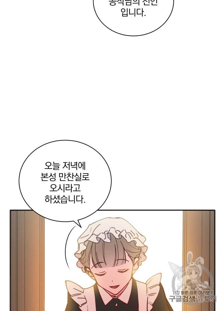 라미아 오르페가 죽었다 15화 76