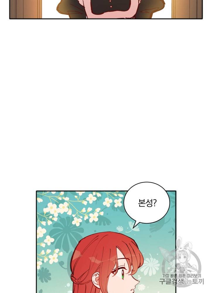 라미아 오르페가 죽었다 15화 77