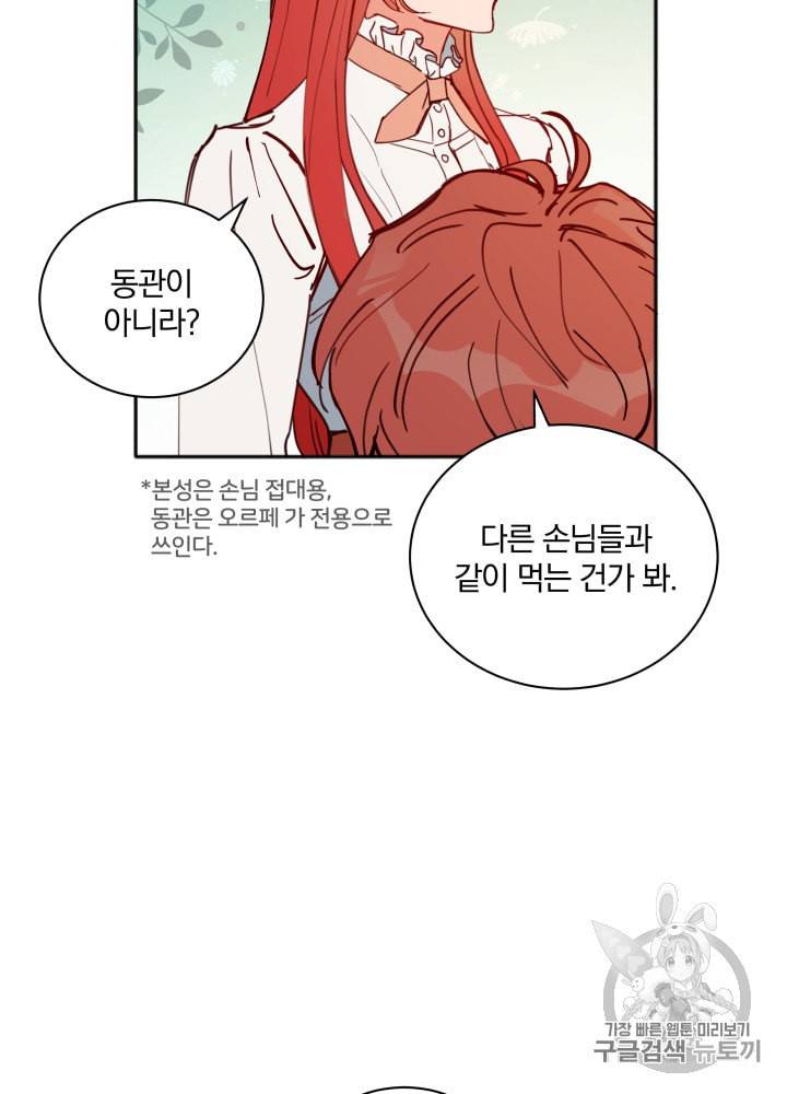 라미아 오르페가 죽었다 15화 78