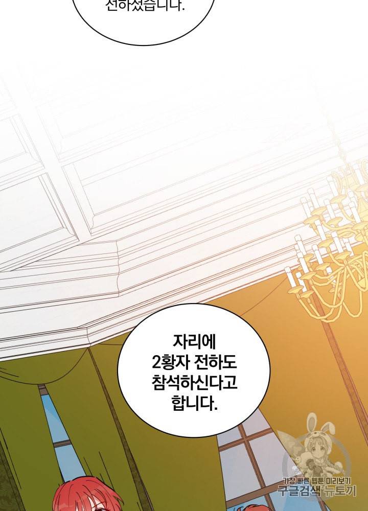 라미아 오르페가 죽었다 15화 81