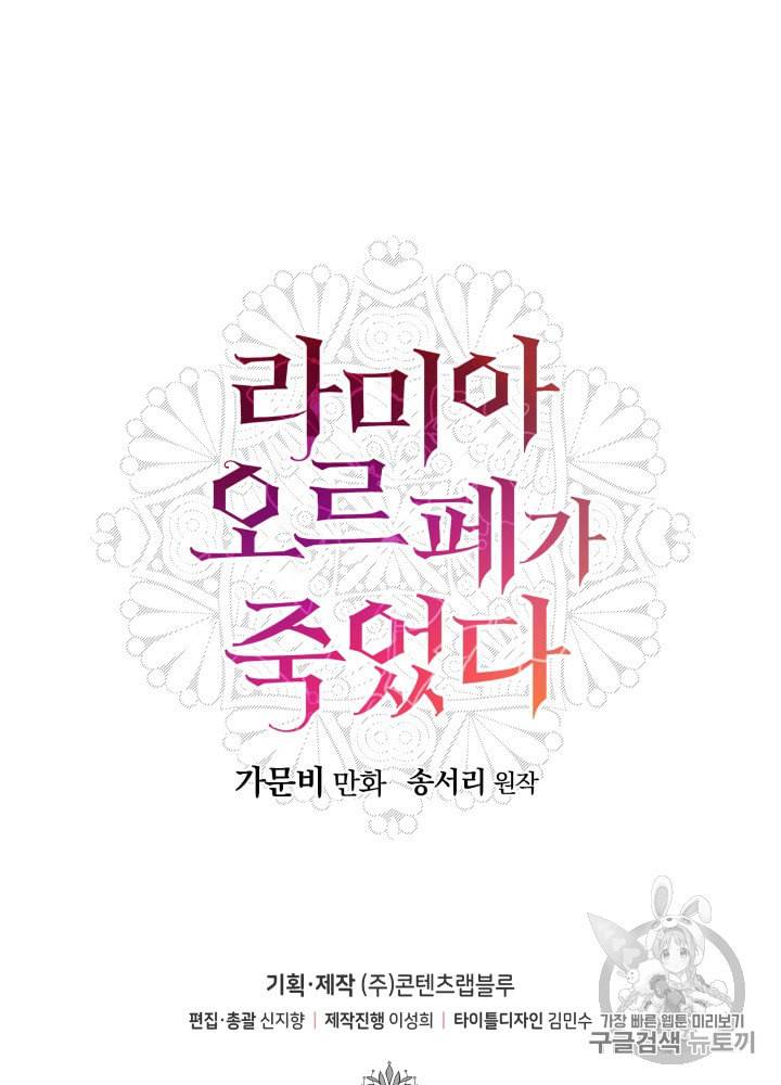 라미아 오르페가 죽었다 15화 83