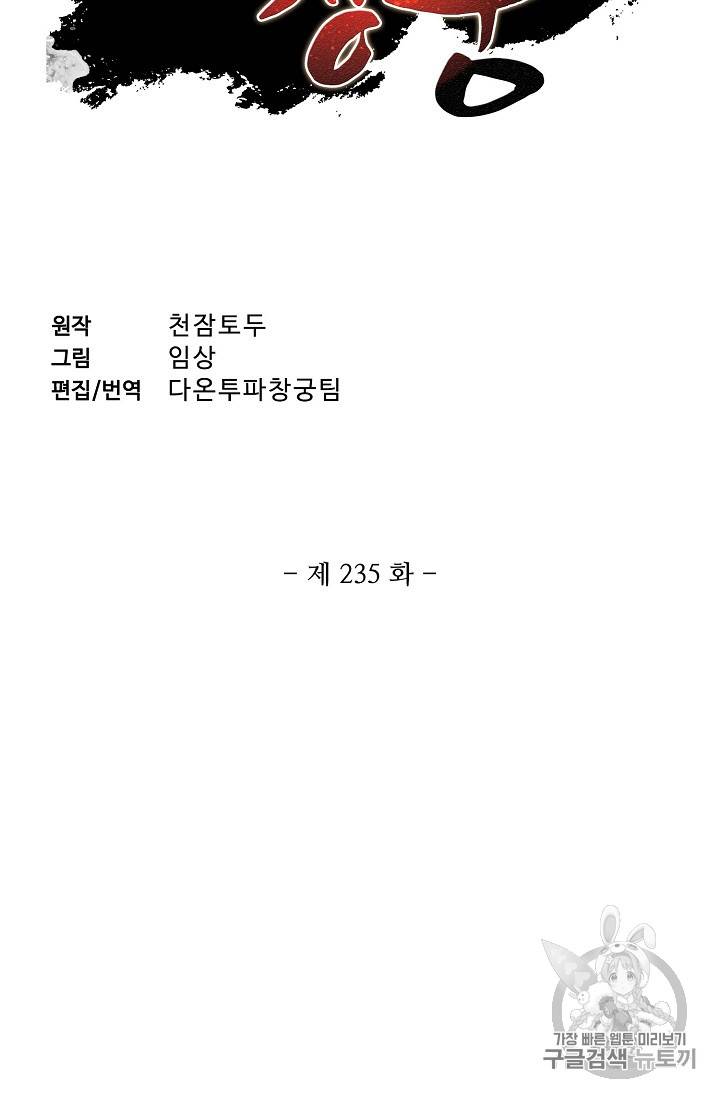투파창궁 235화 2