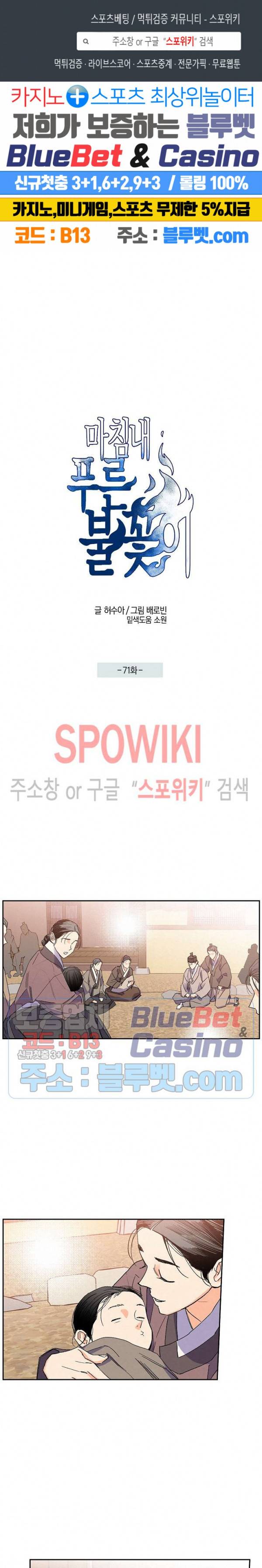 마침내 푸른 불꽃이 71화 1
