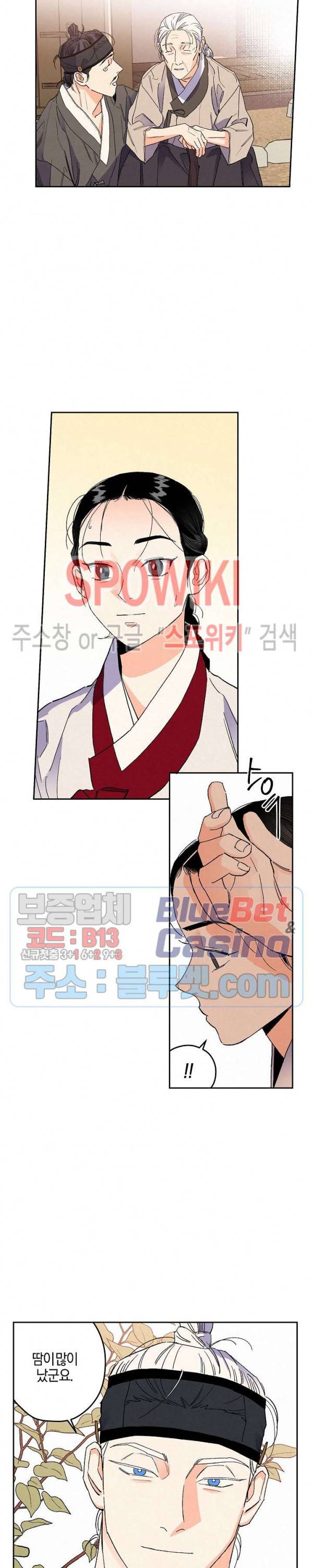 마침내 푸른 불꽃이 71화 2