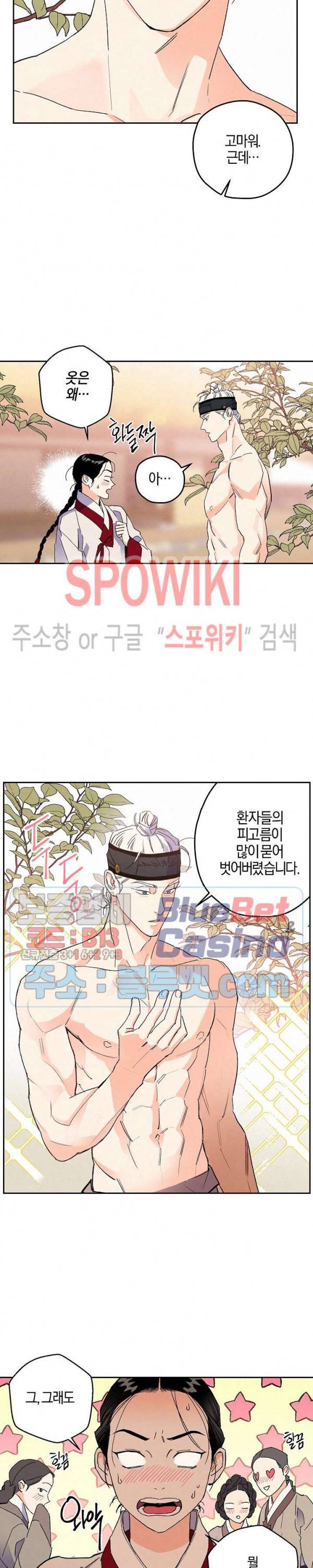 마침내 푸른 불꽃이 71화 3