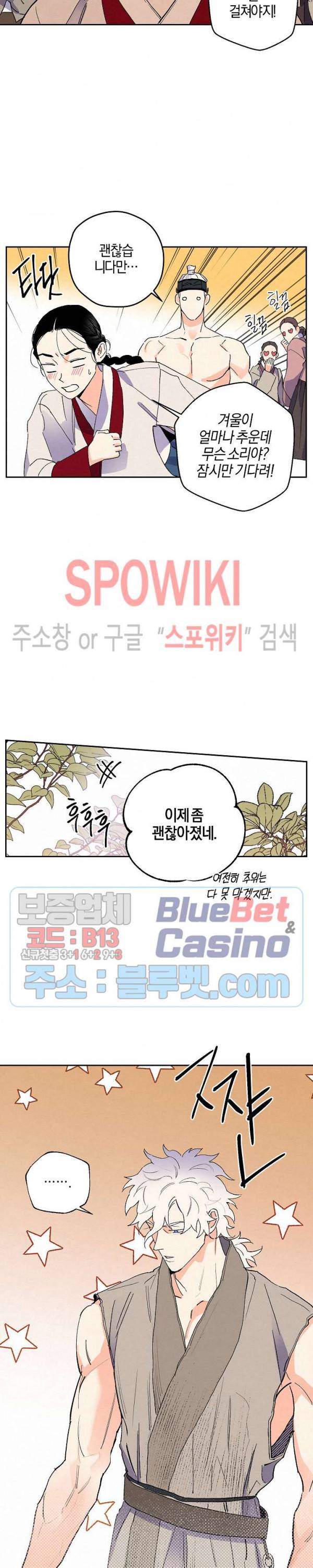 마침내 푸른 불꽃이 71화 4