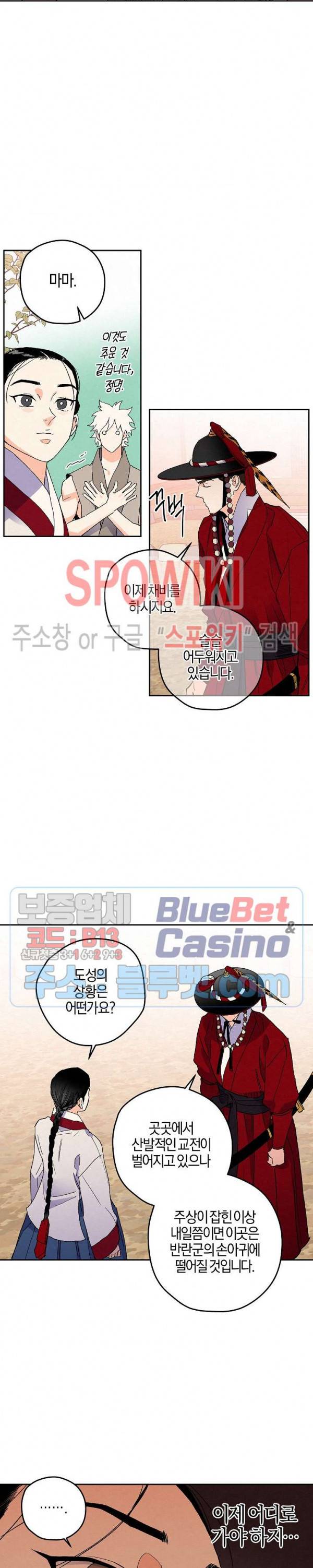 마침내 푸른 불꽃이 71화 5
