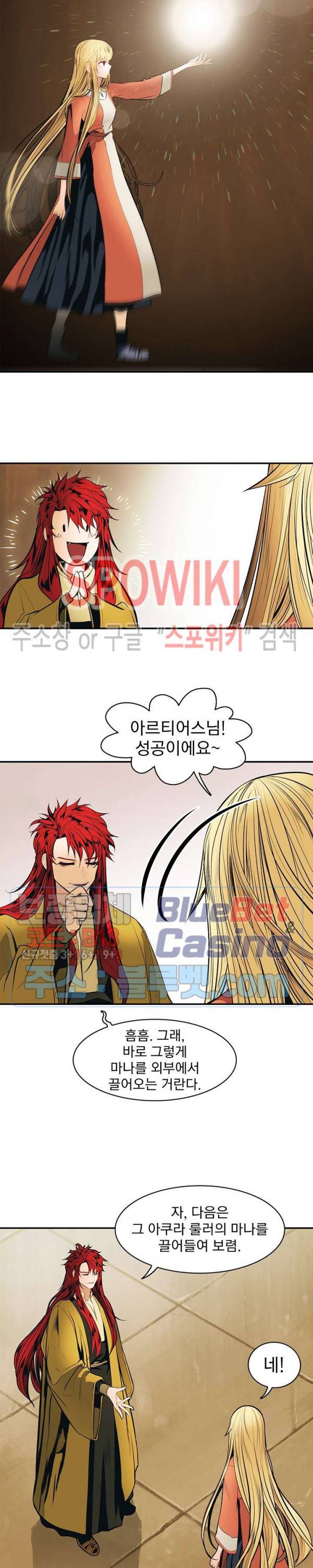 묵향 다크레이디 62화 4