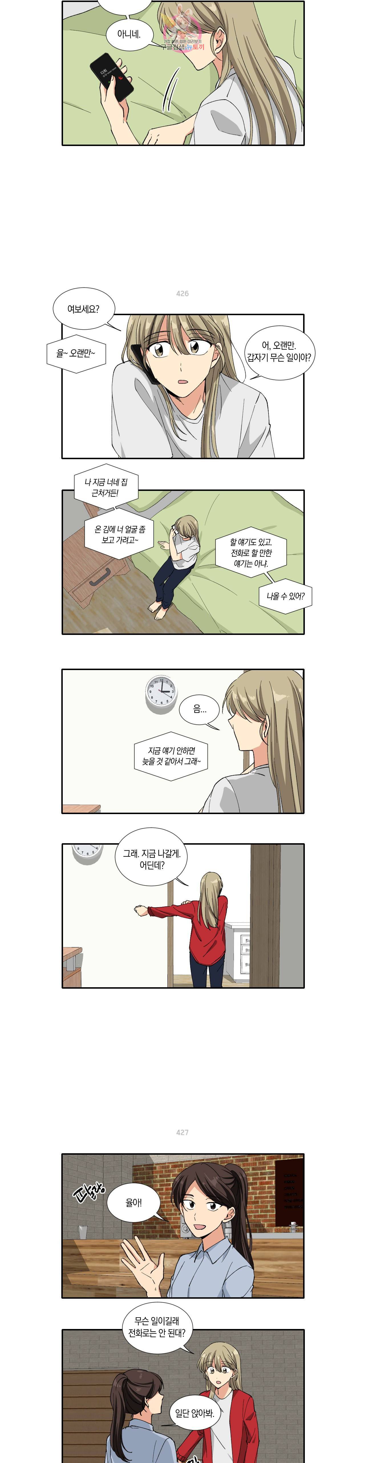 10년째 차이는 소꿉친구 61화 친해 4