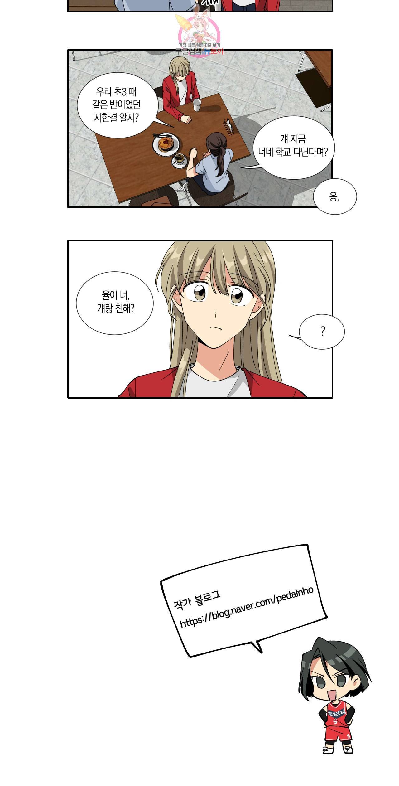 10년째 차이는 소꿉친구 61화 친해 5