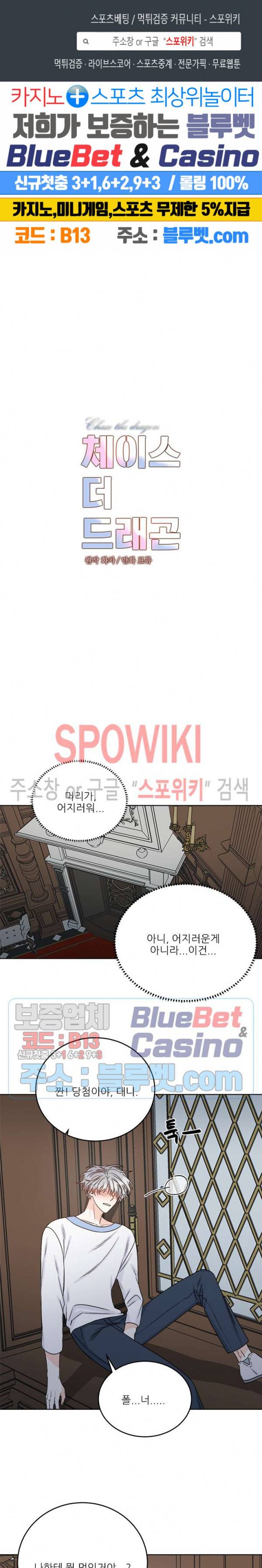 체이스 더 드래곤 21화 1