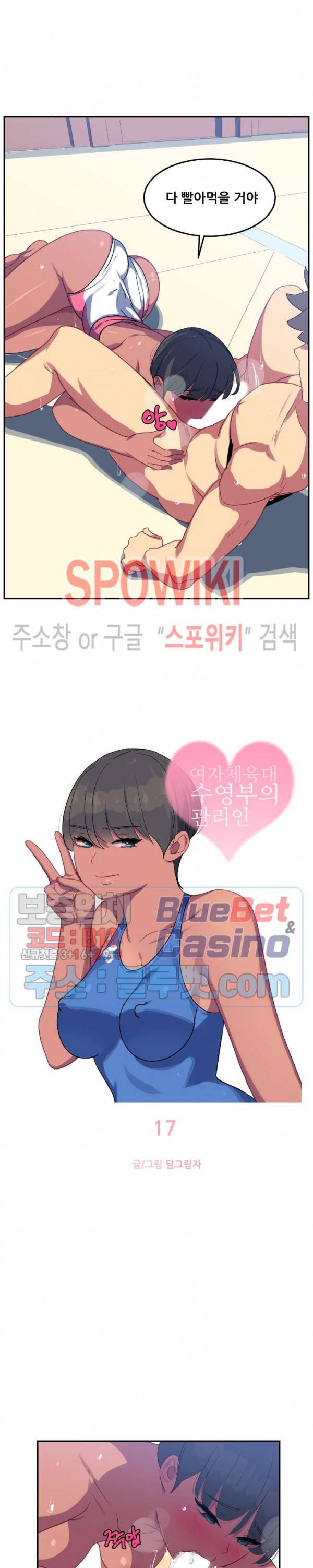 여자체육대 수영부의 관리인 17화 2