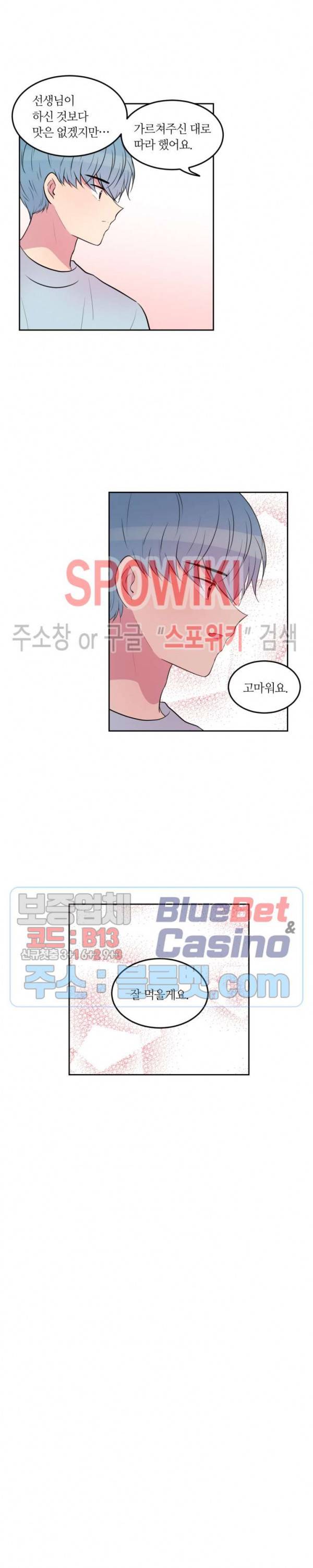우리 집 우렁이는 110화 2