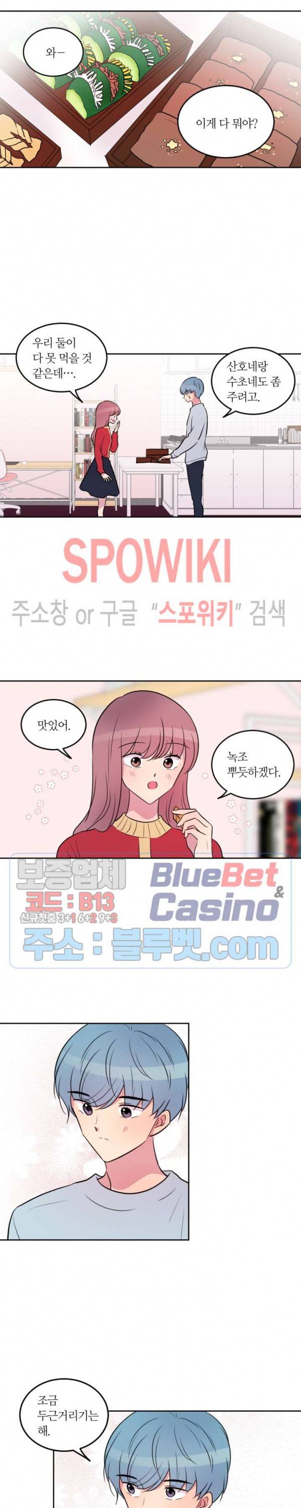 우리 집 우렁이는 110화 3