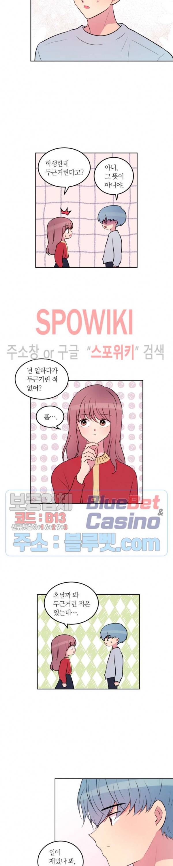 우리 집 우렁이는 110화 4