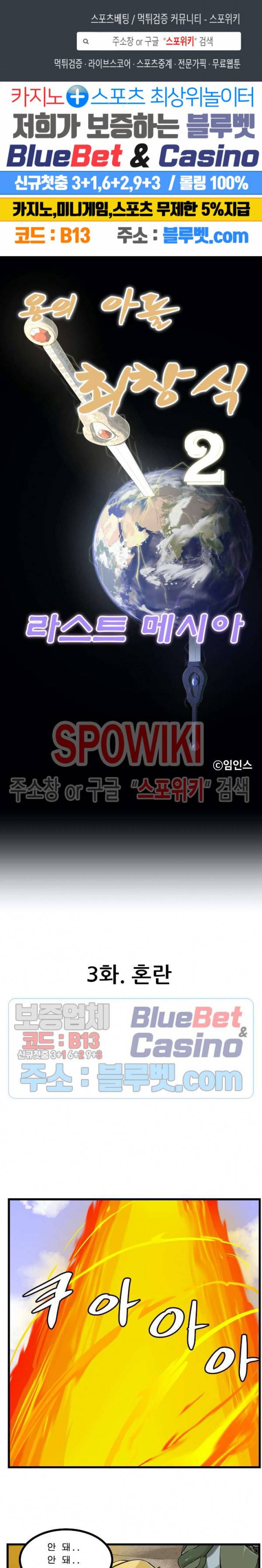 용의 아들 최창식 86화 1