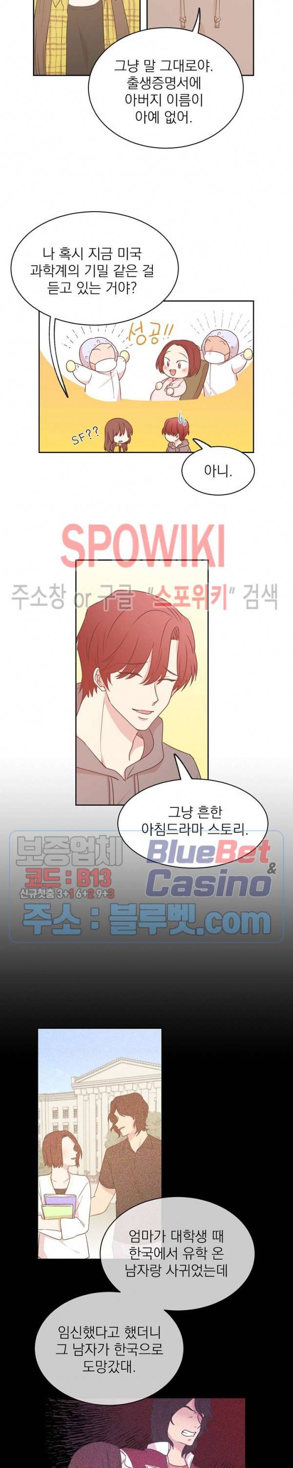 우리집 아이돌 37화 2