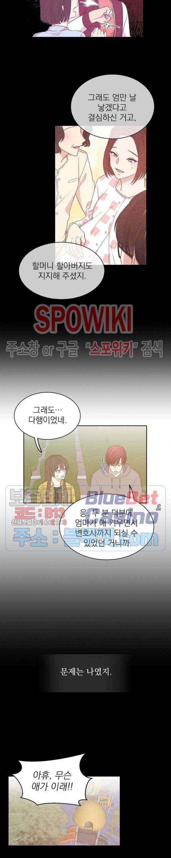 우리집 아이돌 37화 3