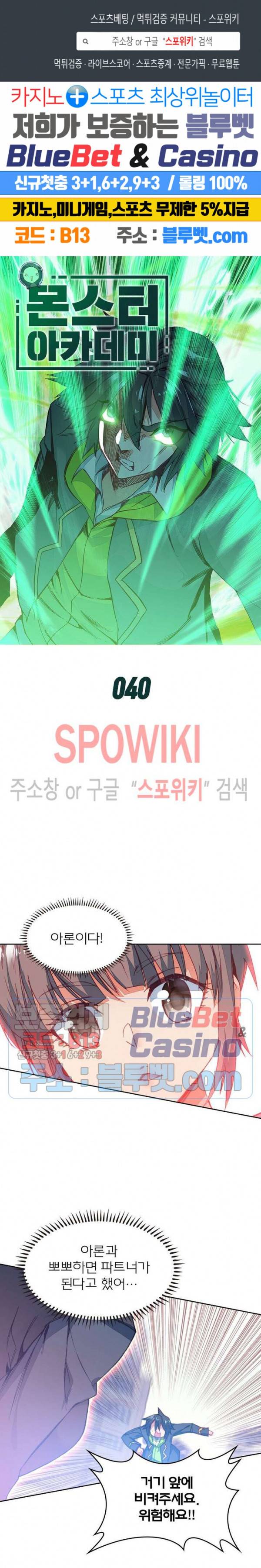 몬스터 아카데미 40화 1