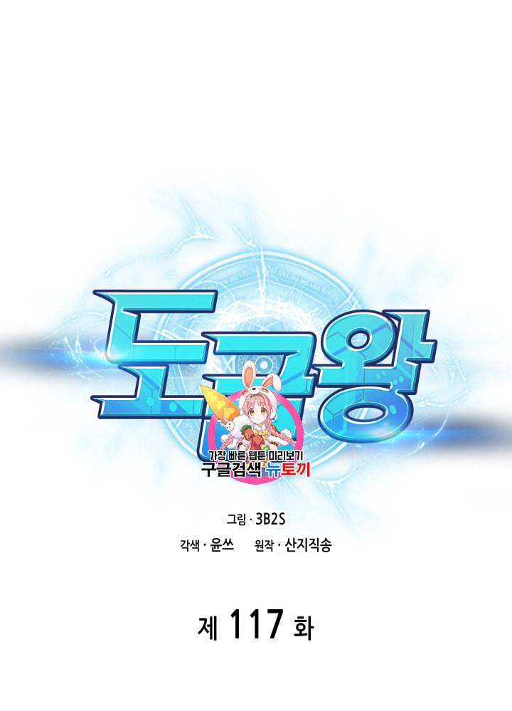 도굴왕 117화 1