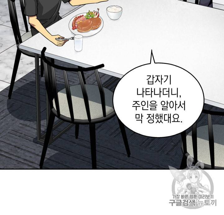 도굴왕 117화 20