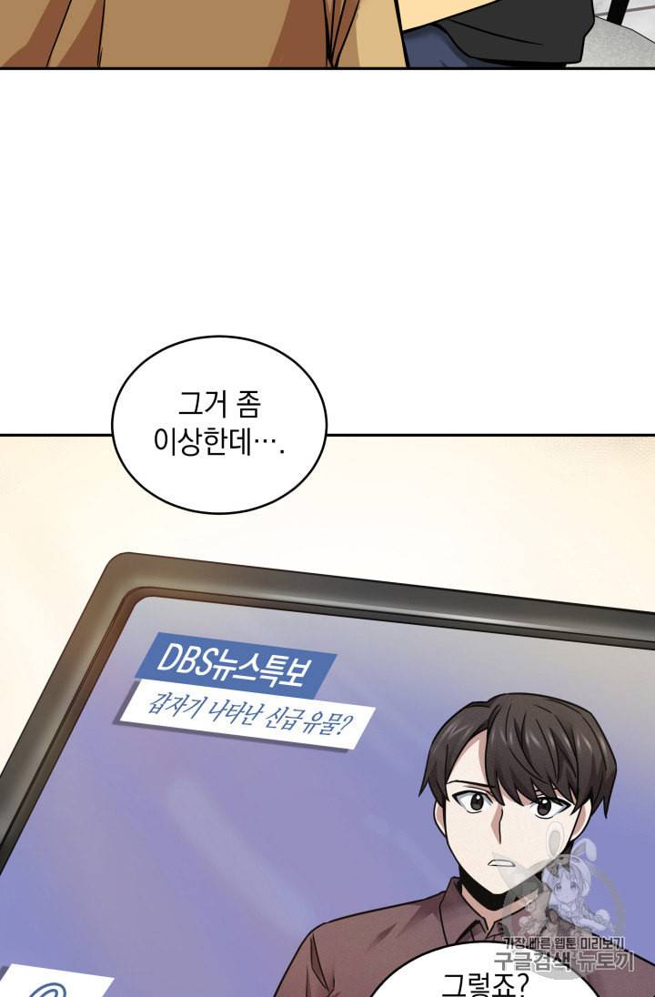 도굴왕 117화 22