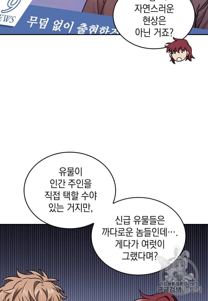 도굴왕 117화 23