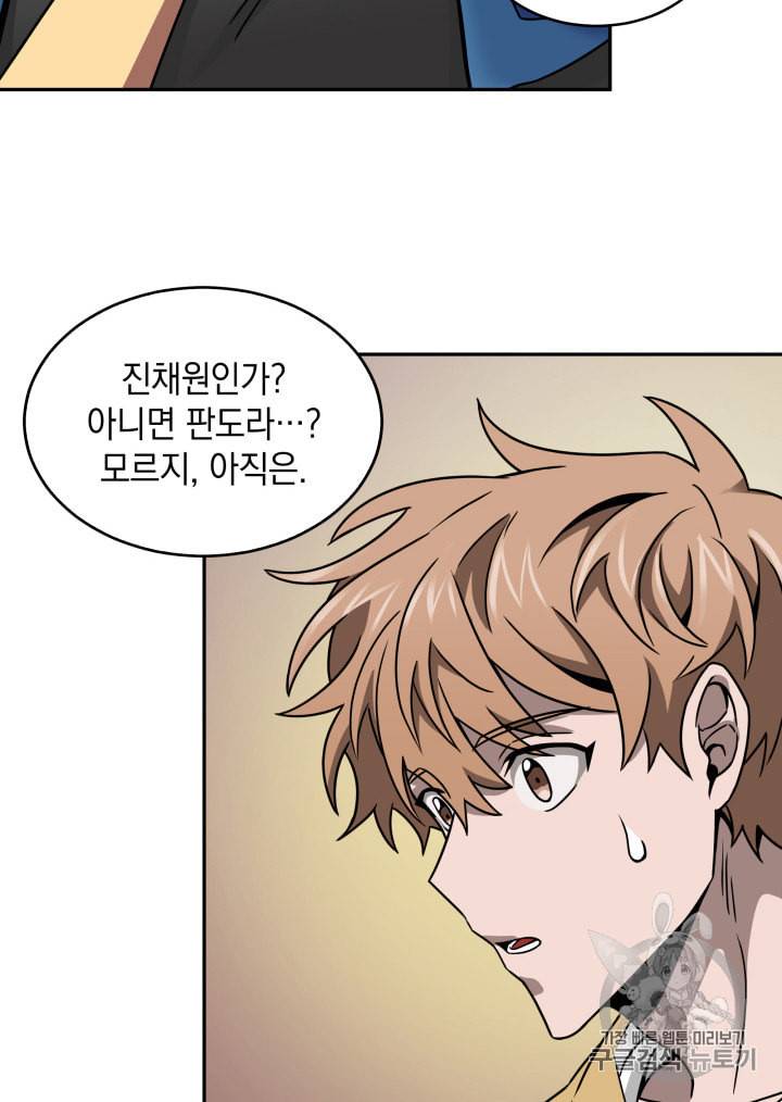 도굴왕 117화 26
