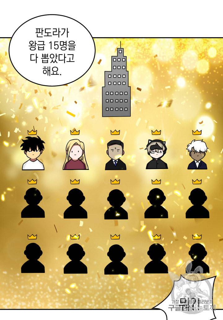 도굴왕 117화 29