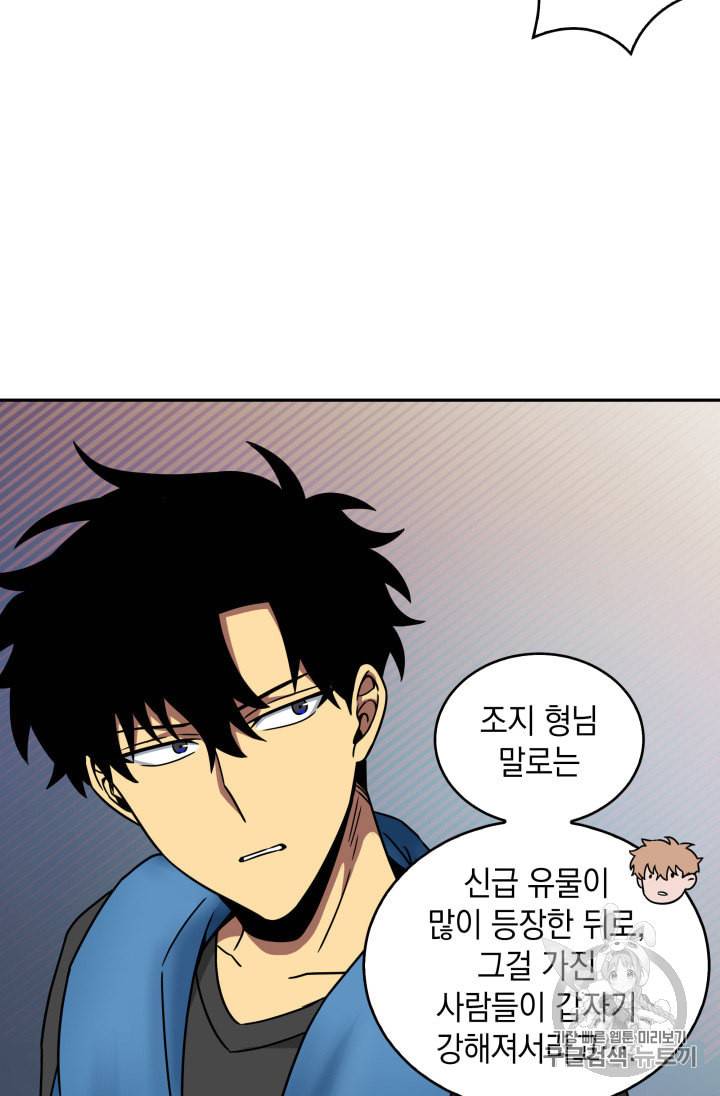 도굴왕 117화 30