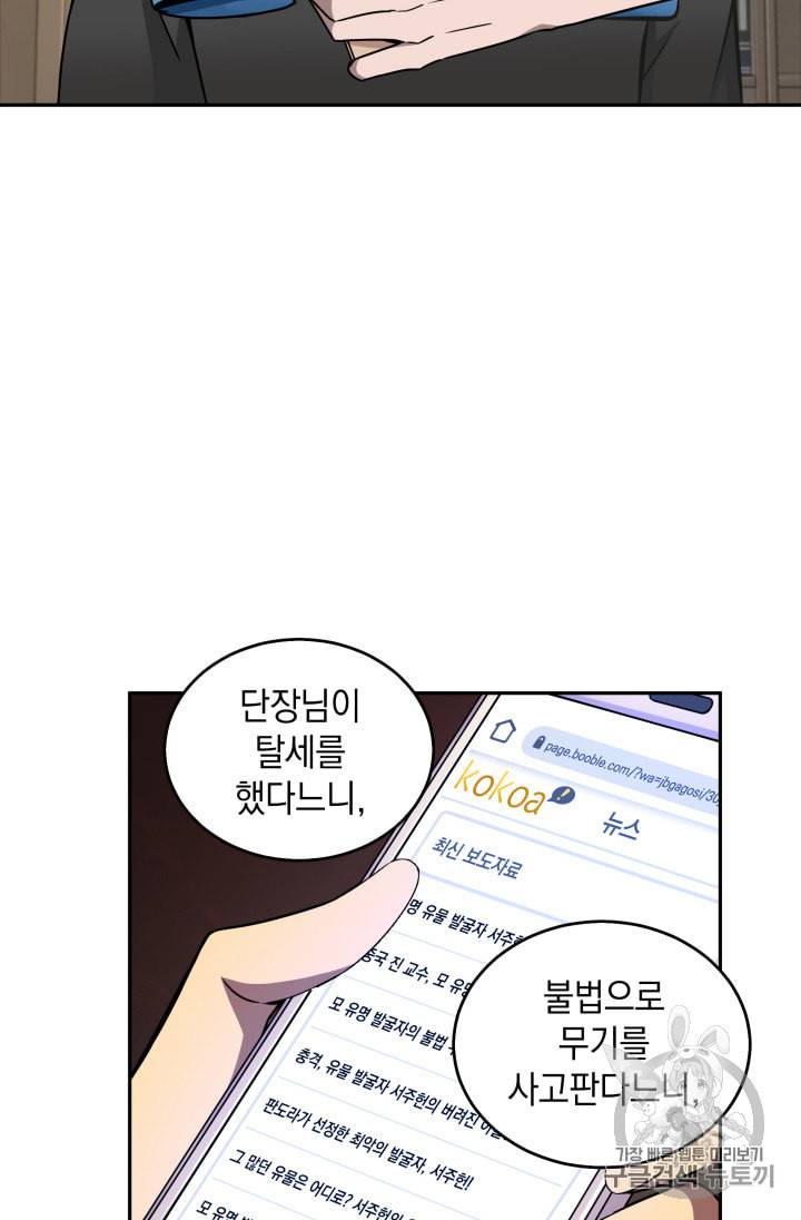 도굴왕 117화 38