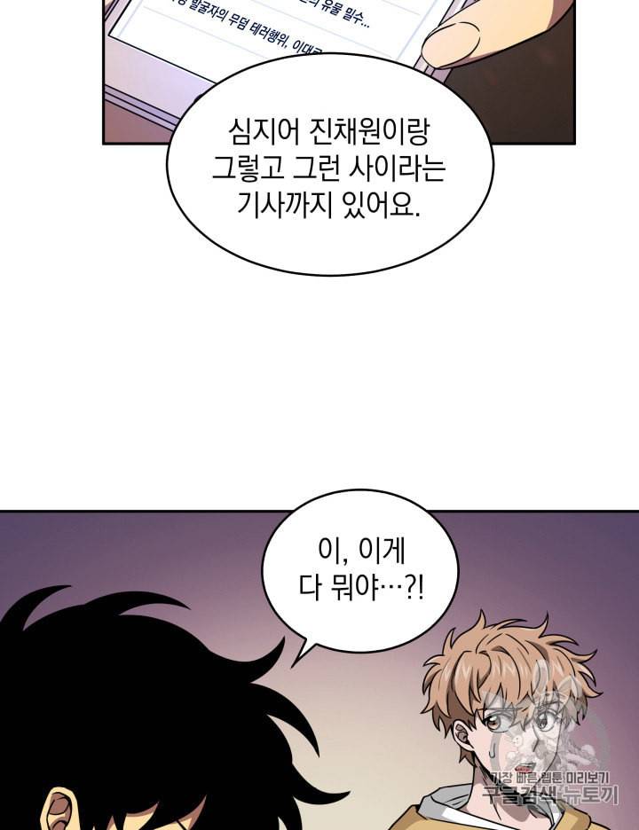 도굴왕 117화 39